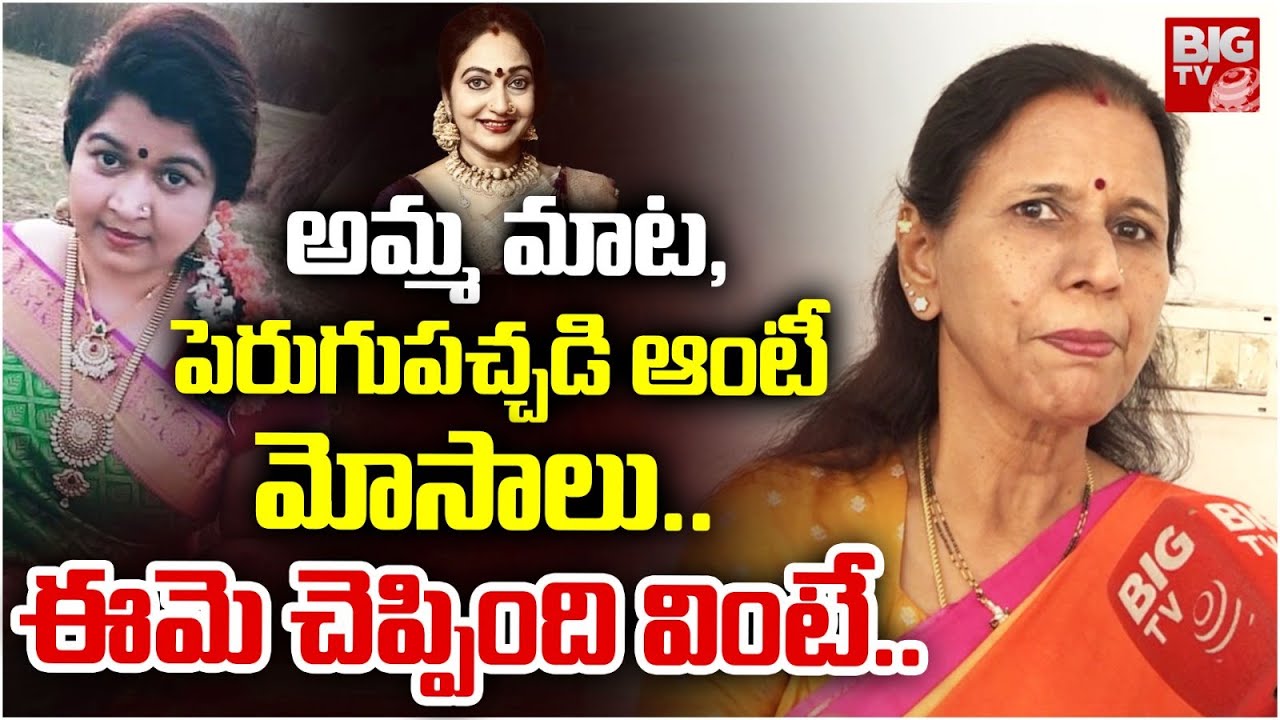 Sr Journalist Durga On Amma Mata and Perugu Pachadi Aunty Scams | మోసం చేస్తున్నారు .. BIG TV