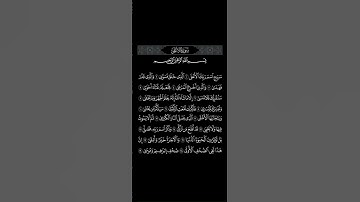 سورة الأعلى| القارئ سعود الشريم🤍. #قرآن #اكسبلور #quran