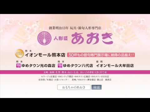 おもちゃのあおき2019ひな人形大展示会 熊本
