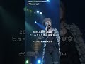 4月20日開催！チケット発売中！　きただにひろし　デビュー30周年ライブ～仲間の印×～ SPOT #shorts