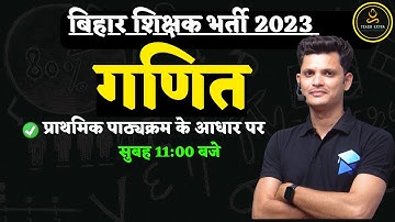 Bihar 7th Phase 2023 | बिहार शिक्षक भर्ती |प्राथमिक गणित CLASS 04 | AKSHAY  SIR