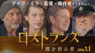 映画の核心に迫る４者インタビュー！