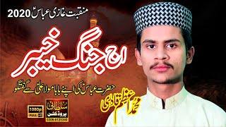 Aj Jang E Khyber Azam Qadri By Azam Qadri 2020