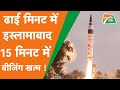 AGNI MISSILE : भारत की वो  इंटर कॉन्टिनेन्टल बैलिस्टिक मिसाइल जिसका नहीं है कोई काट