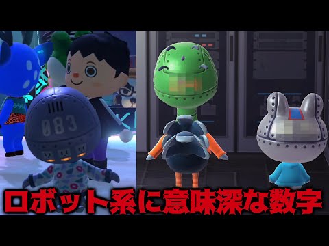 どうぶつのもり Animal Crossing: New Horizons] Do robotic animals have mysterious