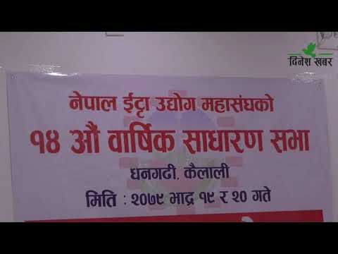 सुदूरपश्चिमसहित नेपालका ईट्टा उद्योग संकटमा