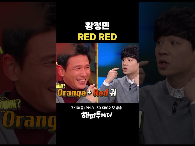 황정민 RED RED #해피투게더