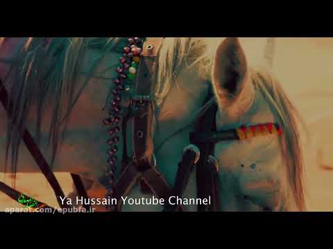 نوحه ای اسب بابا امدی غمگین خسته باید بریزم بر سرد گل دسته دسته 