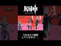 【原神】リオセスリ復刻格付けチェック!#原神 #リオセスリ #hoyoverse
