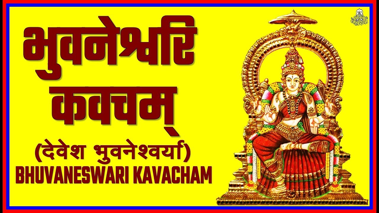 bhuvaneswari kavacham