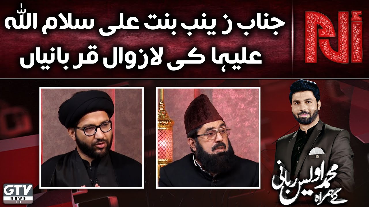 Allama Syed Hassan Naqvi,Dr.Muhammad Sadaqat Ali Fareedi ,Zainab Bint e Ali As ki Lazawal Qurbaniyan