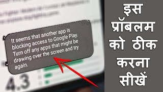 It Seems That Another App is Blocking Access To Google Play || Technical Dilshad screenshot 2