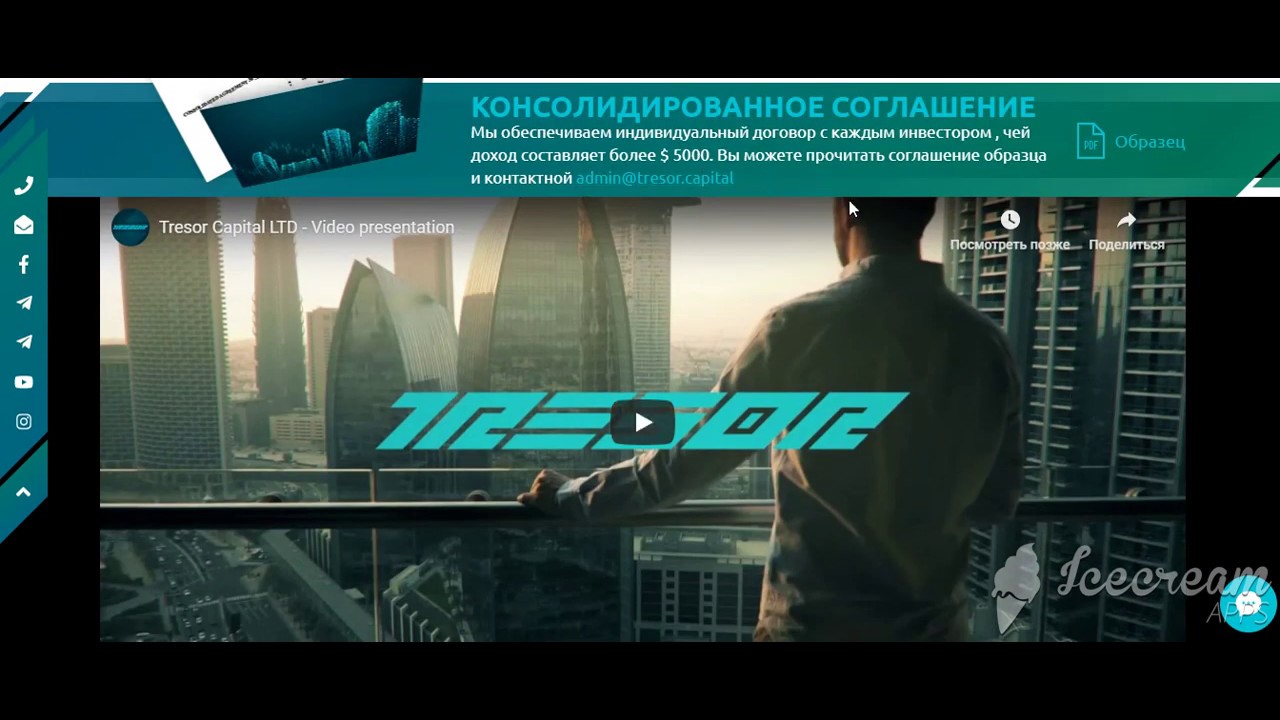 Tresor.capital ( обзор сайта ) ПЛАТИТ