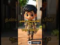 Build self confidence|success of life #shorts#viralshorts #trendingshorts #தன்னம்பிக்கை#lifelessons