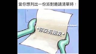 吐槽梗圖大集合 EP.26 #梗圖 #迷因 #搞笑