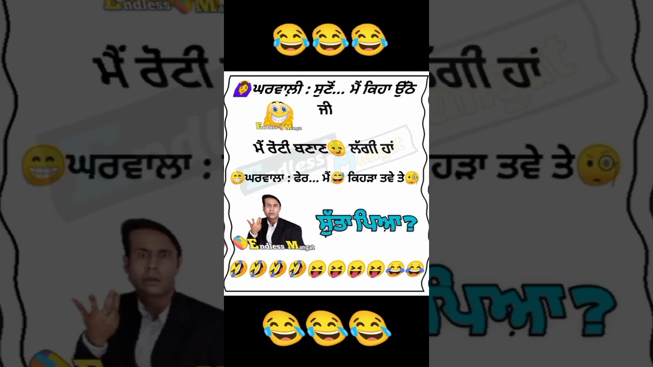 Best Jokes In punjabi ?‍? Jokes In Punjabi Very Funny ? | Punjabi Jokes Chutkule Funny || #shorts