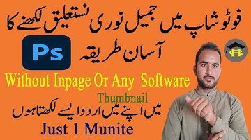 How To Write Urdu in Photoshop without inpage | How to Add Jameel Noori Nastalik Font in Photoshop |