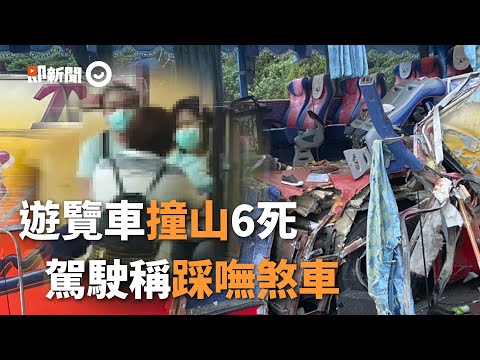 出團遊花蓮...遊覽車撞山壁釀6死　駕駛稱踩嘸煞車、里長自責下跪！