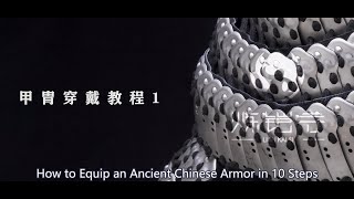 How to Equip an Ancient Chinese Armor in 10 Steps