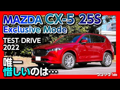 The only regret is: Test drive the new Mazda CX-5 25S Exclusive
