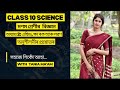 Class 10 Science chapter 2: এছিড, ক্ষাৰক আৰু লৱণ// SEBA ASSAM//বিজ্ঞান দশম শ্ৰেণী