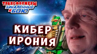 РИНОКС в Бою Forged To Fight  512, косплеит императора ситхов палпатина трансформеры закаленные.