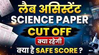 Rajasthan Lab Assistant Expected Cut Off 2026 Safe Score क्या है?