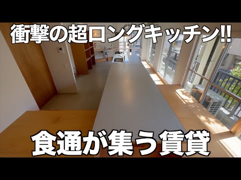 【主役はキッチン?!】食通たちが集う1棟丸ごとリノベの賃貸ビルを内見！