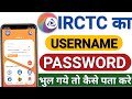 Irctc user id password bhul gaye to kya kare |Forgot irctc user id and Password | #ayankingtechnical