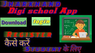 digi school // download // login // Register yourself // Jharkhand digi school app screenshot 5