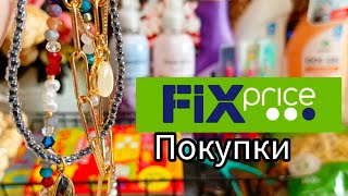 💚 Фикс - Прайс ТОП ПОКУПКИ Новинки 👍Берем !