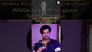 (தமிழ்)NO-BALL Rules For BOWLING in🏏Cricket|கிரிக்கெட்டில் பந்துவீசுவதற்கான 'நோ-பால்' விதிகள்#shorts