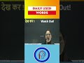 Daily Life English Words || Pathshala 247- Board Exam Prep