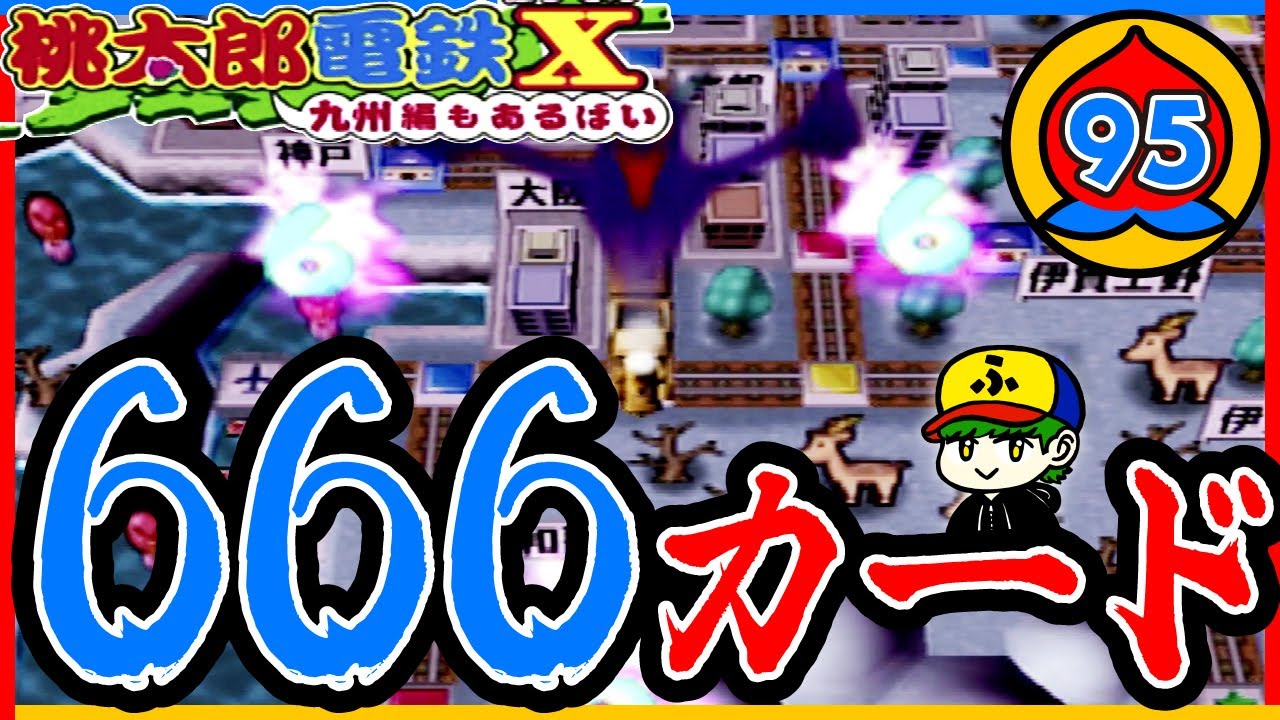 桃鉄 maxresdefault.jpg