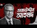 What Was The Secret Of The Mujib Tajuddin Conflict Mujib Or Tajuddin Power Politics Lega 