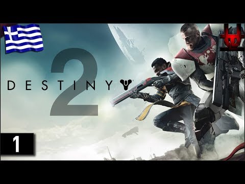 Destiny 2 | Titan εν δράση! (Greek Gameplay | Part 1)