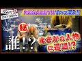 【もう1つの再会劇】MEGADETH公演のリハに潜入!! 予期せぬ人物との再会にマーティ大興奮!!