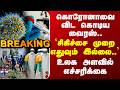 Ebola Virus | கொரோனாவை விட கொடிய வைரஸ் - `சிகிச்சை முறை எதுவும் இல்லை..' - உலக அளவில் எச்சரிக்கை