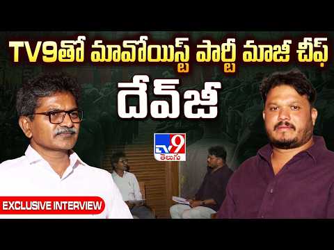 Ex-Maoist Chief Devuji Interview | మావోయిస్టు పార్టీ మళ్లీ పుడుతుంది Inside Maoist Movement | TV9 - TV9