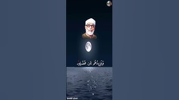 وَهُوَ ٱلَّذِي يَقۡبَلُ ٱلتَّوۡبَةَ عَنۡ عِبَادِهِۦ [ سورة الشورى , ٢٥ - ٢٧ ] - محمود خليل الحصري