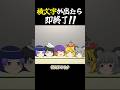 〇〇が出たら即終了!!命蓮寺編|東方project【ゆっくり茶番劇】