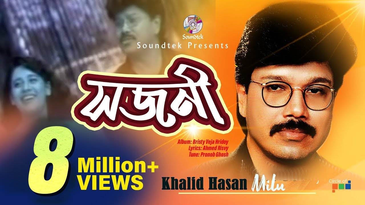 Khalid Hasan Milu  Shojoni        Official Music Video  Soundtek