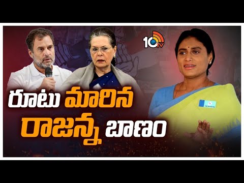కాంగ్రెస్‌లో విలీనం దిశగా షర్మిల పార్టీ? | YS Sharmila's Party's Likely Merger with Congress