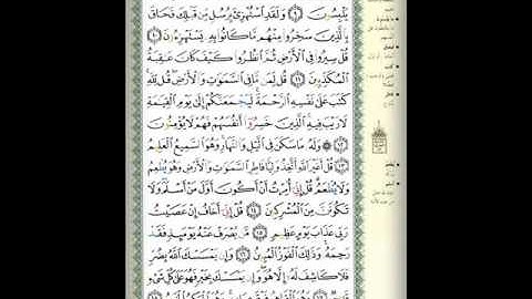 سورة الأنعام (006) الصفحة 129( Al-An'am - Page 129)