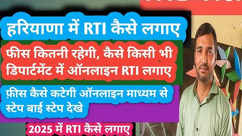 How to file RTI online in Haryana‎@Informationhubone  ,हरियाणा में RTI कैसे लगाए #rtionline 