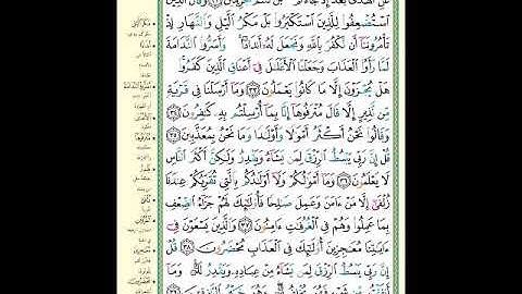 الصفحة (432) من المصحف الشريف ( سورة سبأ - مشروع حفظ القرآن الكريم )