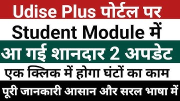 Udise Plus Report Module Update | Udise Plus Latest Update