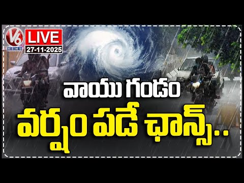 LIVE : Rain Alert for the State Due to Another Low Pressure in the Bay of Bengal | V6 News - V6NEWSTELUGU