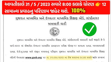 std 12 result 2023 date | std 12 arts result 2023 | std 12 arts result 2023 date