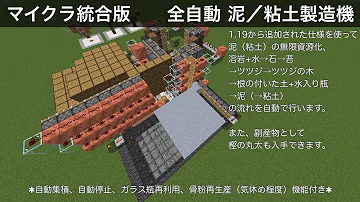 統合版 泥 仕様